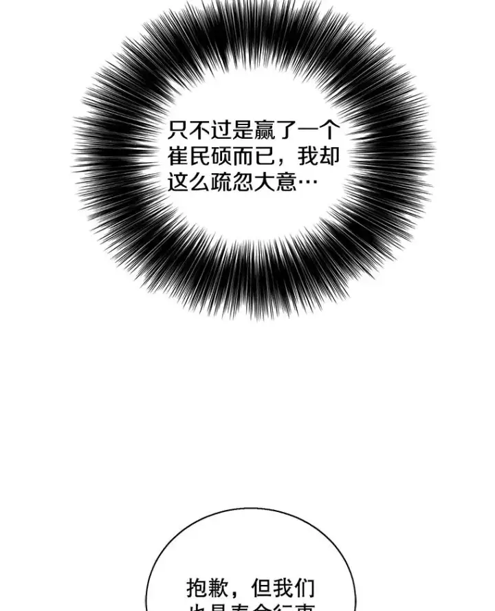 《我在小说里当无赖》20.救命恩人图8