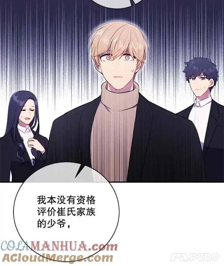 《我在小说里当无赖》24.崔智豪图22