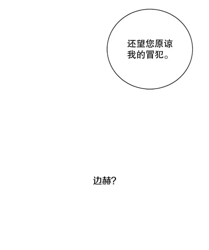 《我在小说里当无赖》24.崔智豪图23