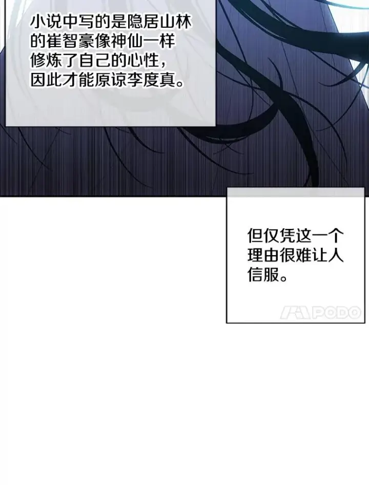 《我在小说里当无赖》24.崔智豪图39