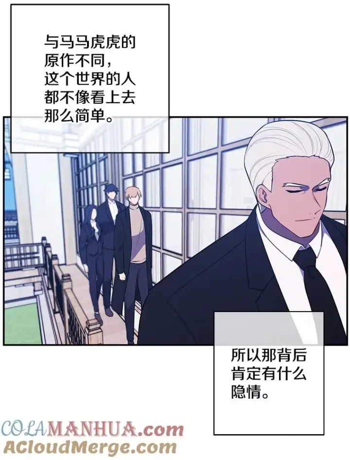 《我在小说里当无赖》24.崔智豪图40