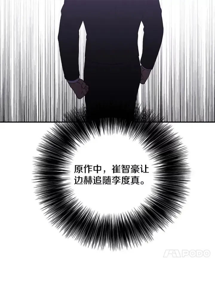 《我在小说里当无赖》24.崔智豪图42