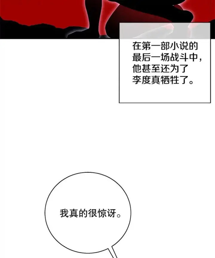 《我在小说里当无赖》24.崔智豪图44