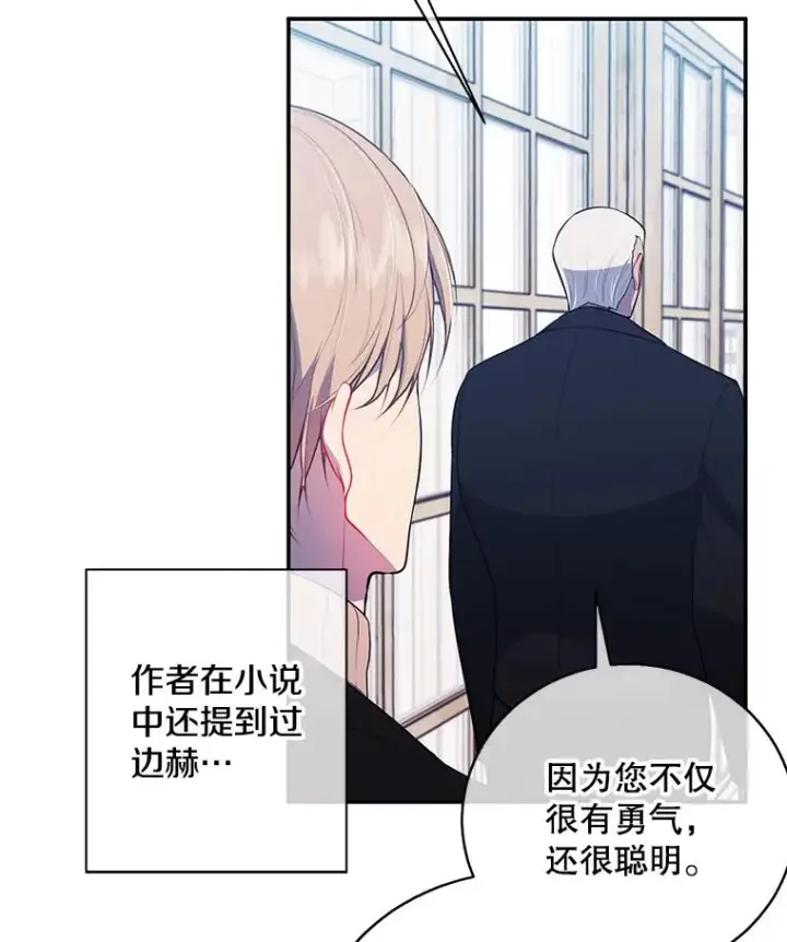 《我在小说里当无赖》24.崔智豪图45