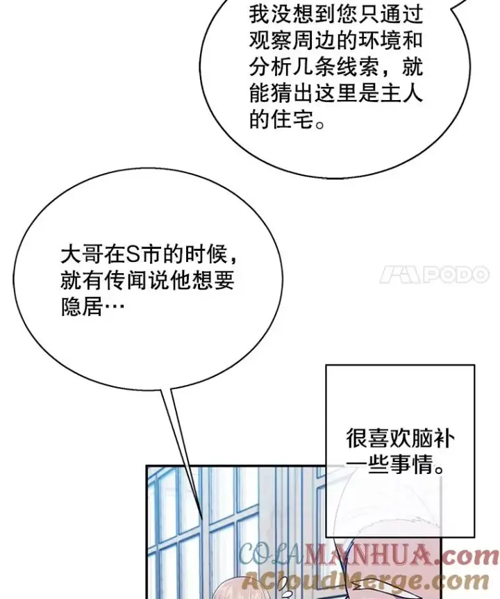 《我在小说里当无赖》24.崔智豪图46