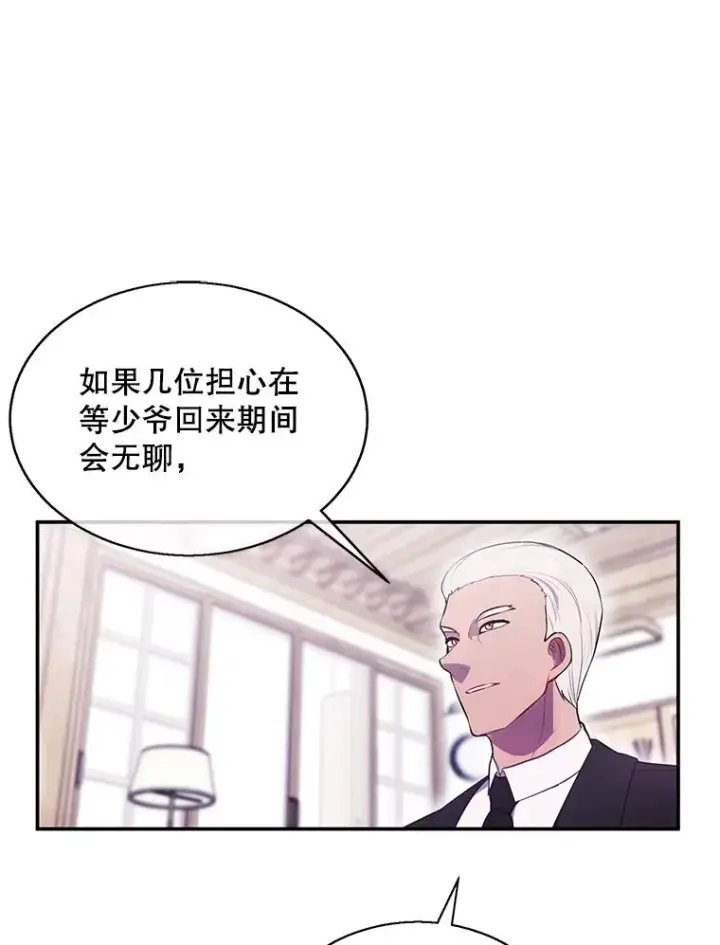 《我在小说里当无赖》24.崔智豪图54