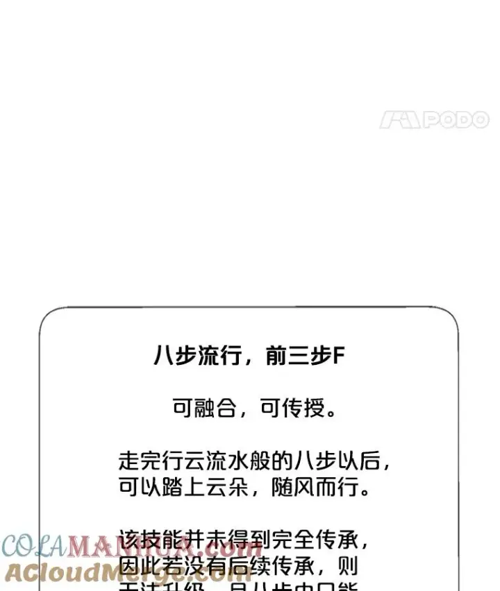 《我在小说里当无赖》24.崔智豪图67