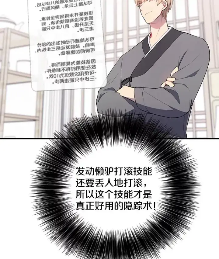 《我在小说里当无赖》24.崔智豪图69