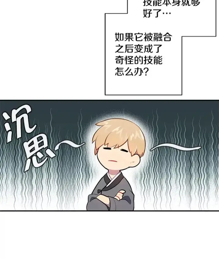 《我在小说里当无赖》24.崔智豪图72