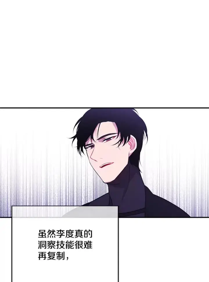 《我在小说里当无赖》24.崔智豪图75