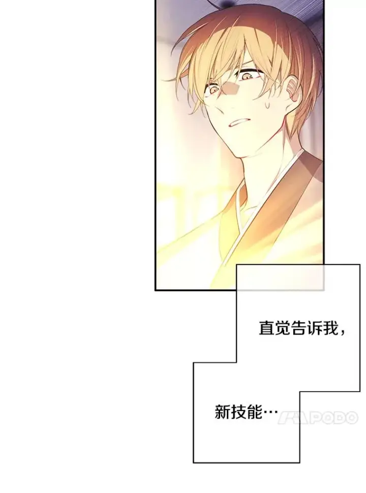 《我在小说里当无赖》24.崔智豪图80