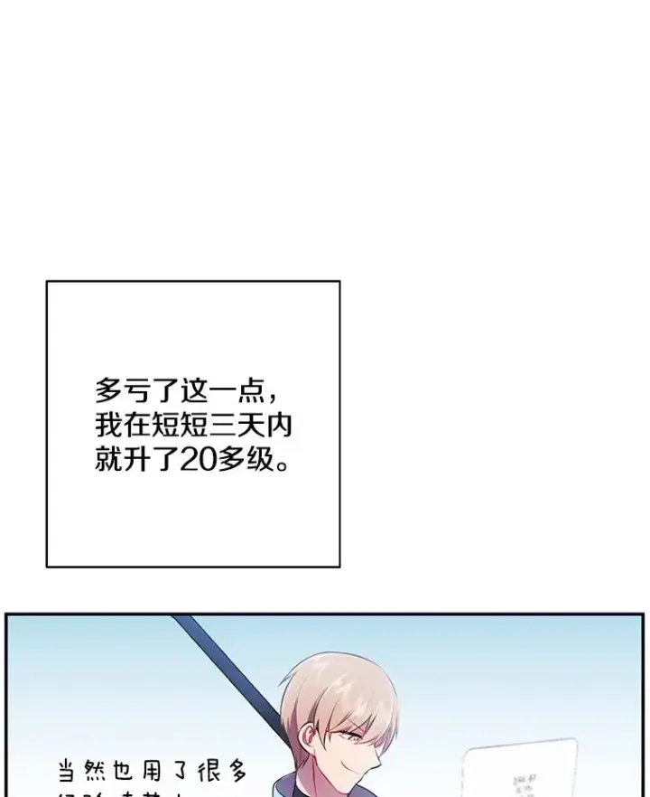 《我在小说里当无赖》25.沙将图38