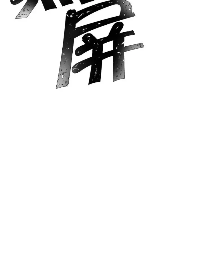 《我在小说里当无赖》28.逃脱（1）图104