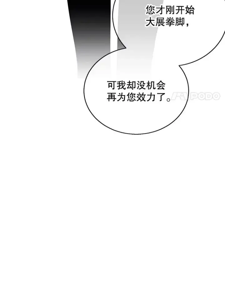 《我在小说里当无赖》28.逃脱（1）图11