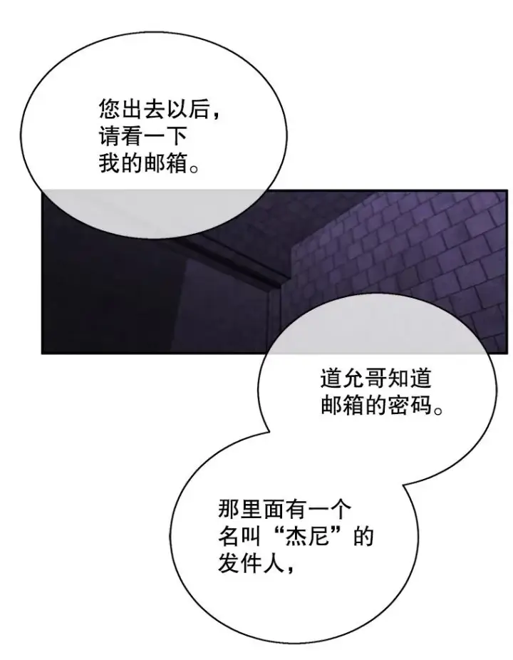 《我在小说里当无赖》28.逃脱（1）图12