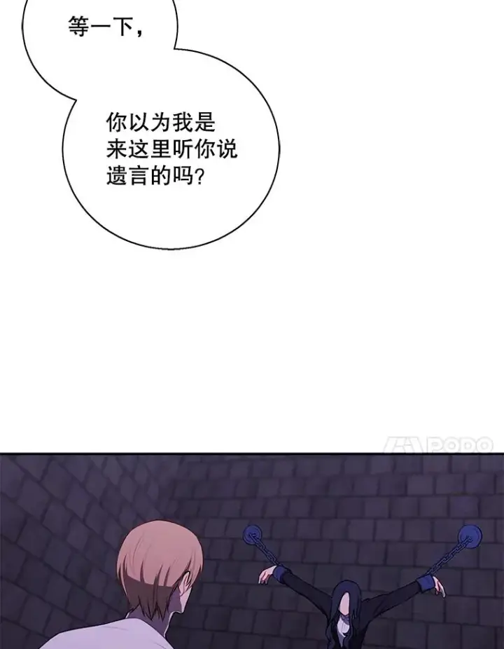 《我在小说里当无赖》28.逃脱（1）图14