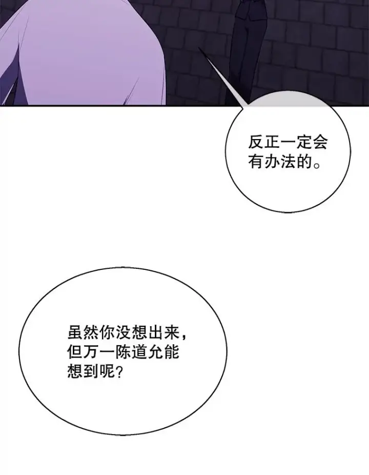 《我在小说里当无赖》28.逃脱（1）图15