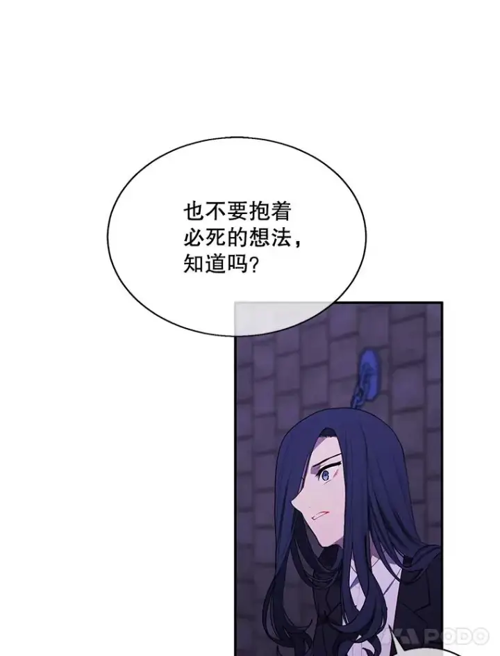 《我在小说里当无赖》28.逃脱（1）图18