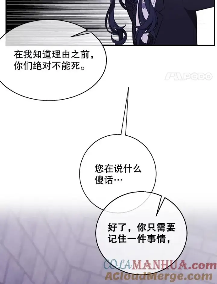 《我在小说里当无赖》28.逃脱（1）图21