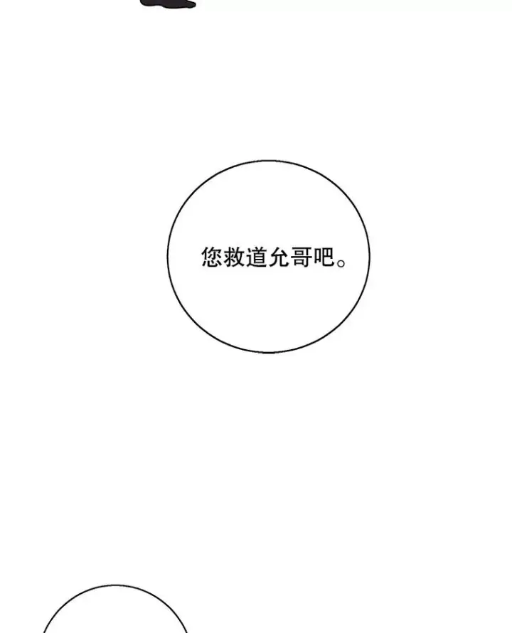 《我在小说里当无赖》28.逃脱（1）图3