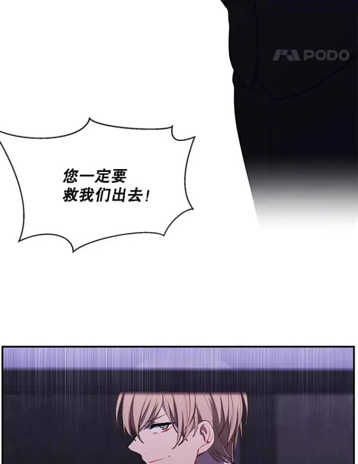 《我在小说里当无赖》28.逃脱（1）图31