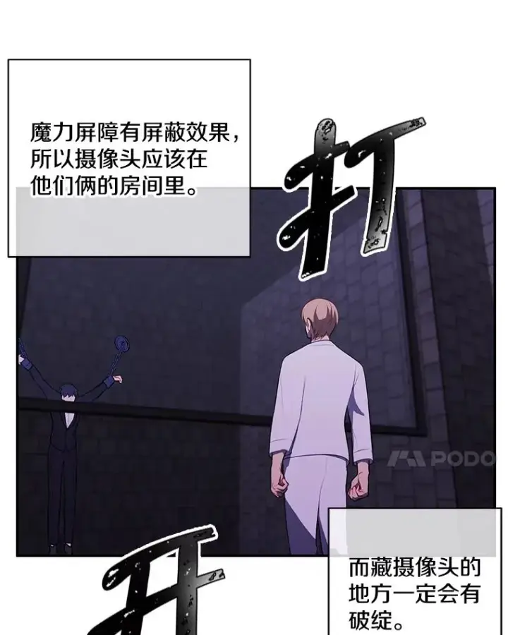 《我在小说里当无赖》28.逃脱（1）图38