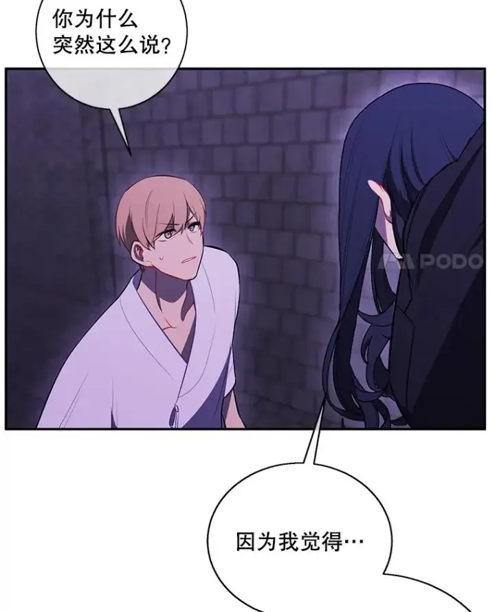 《我在小说里当无赖》28.逃脱（1）图4