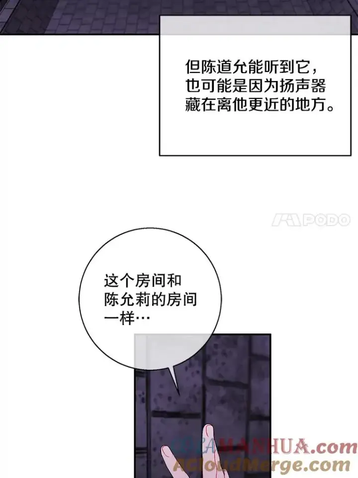 《我在小说里当无赖》28.逃脱（1）图45
