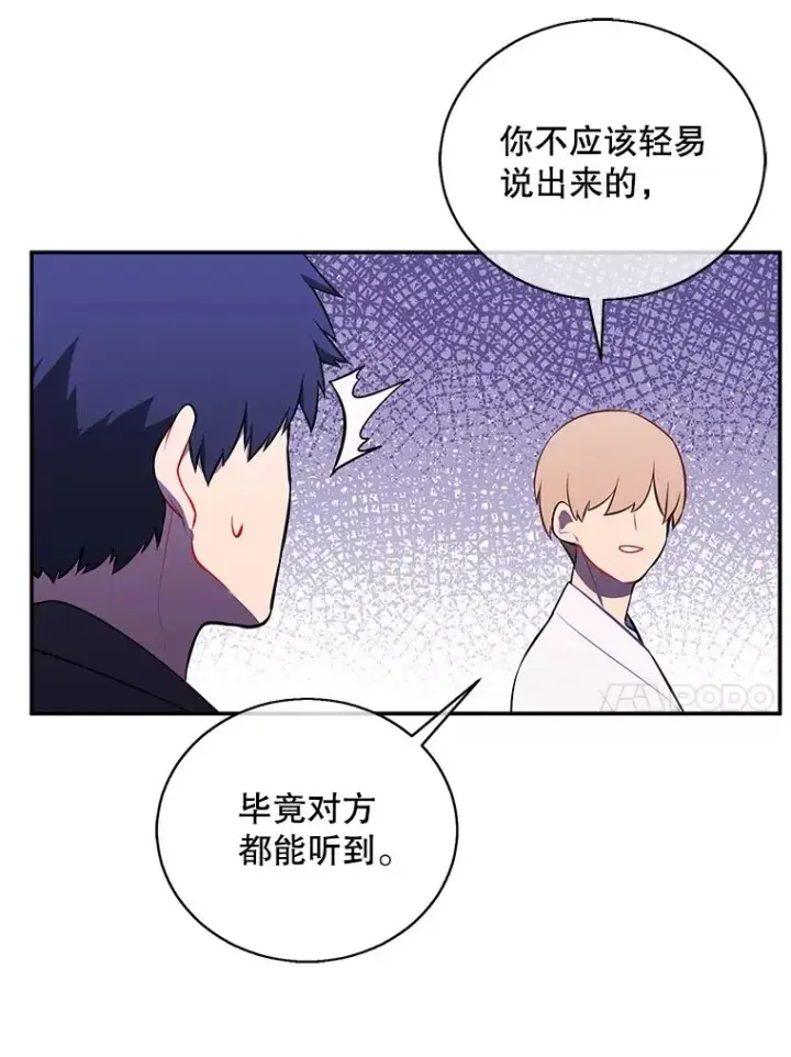《我在小说里当无赖》28.逃脱（1）图48