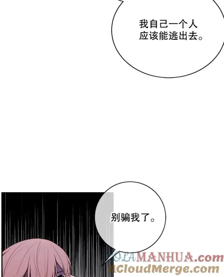 《我在小说里当无赖》28.逃脱（1）图5