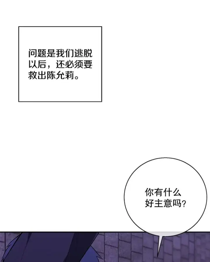 《我在小说里当无赖》28.逃脱（1）图52