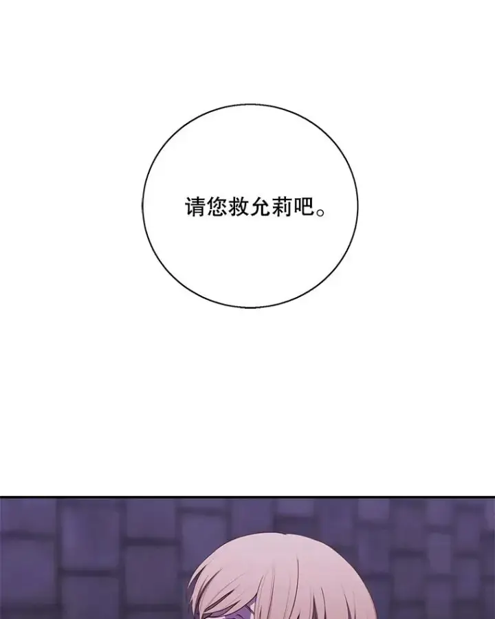 《我在小说里当无赖》28.逃脱（1）图54