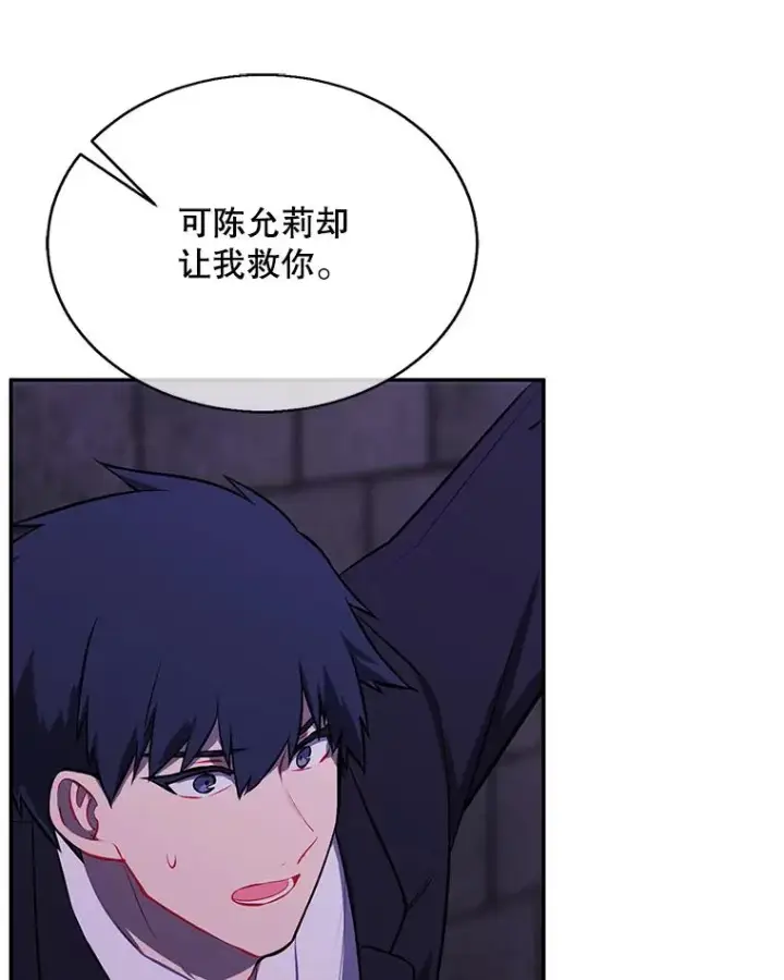 《我在小说里当无赖》28.逃脱（1）图56