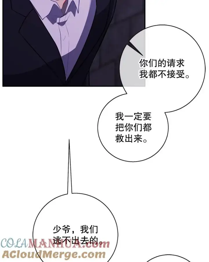 《我在小说里当无赖》28.逃脱（1）图57