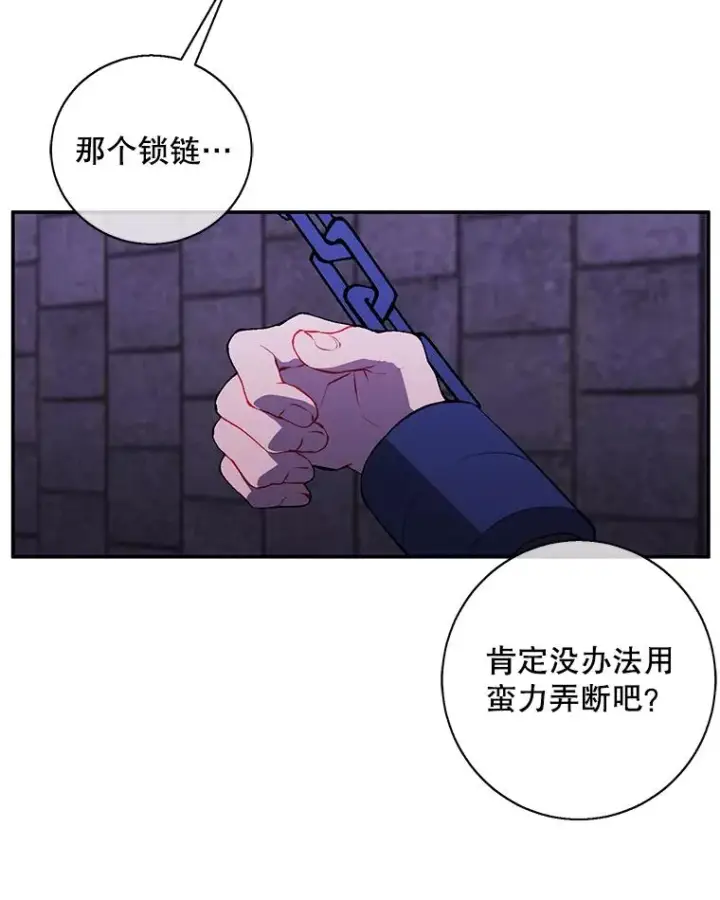 《我在小说里当无赖》28.逃脱（1）图59