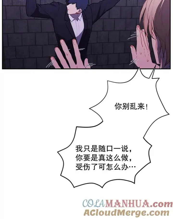 《我在小说里当无赖》28.逃脱（1）图61