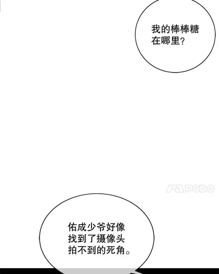 《我在小说里当无赖》28.逃脱（1）图75