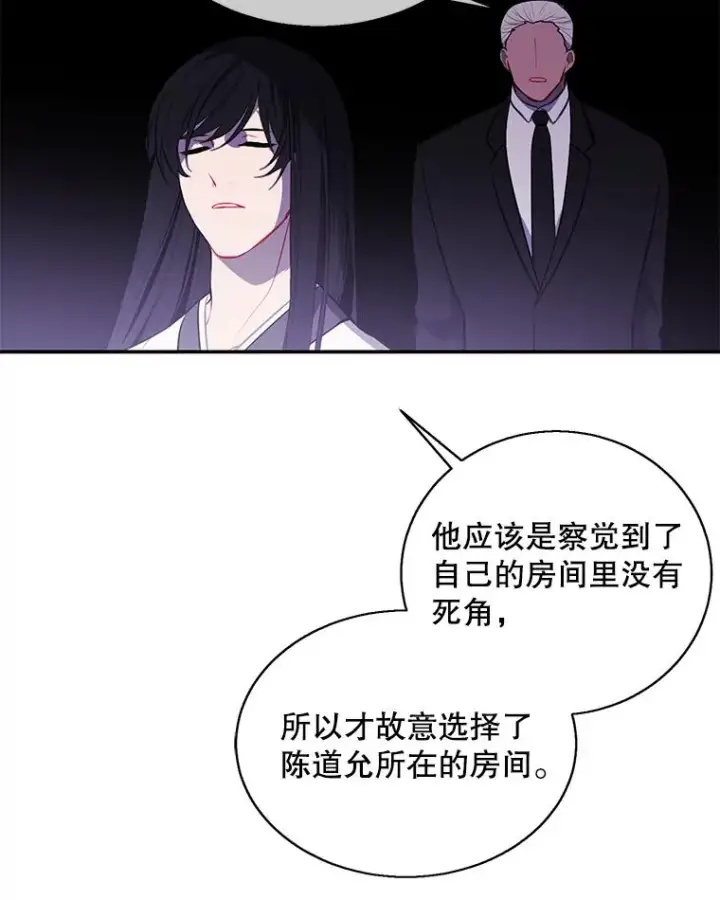 《我在小说里当无赖》28.逃脱（1）图76