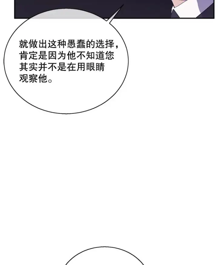 《我在小说里当无赖》28.逃脱（1）图78