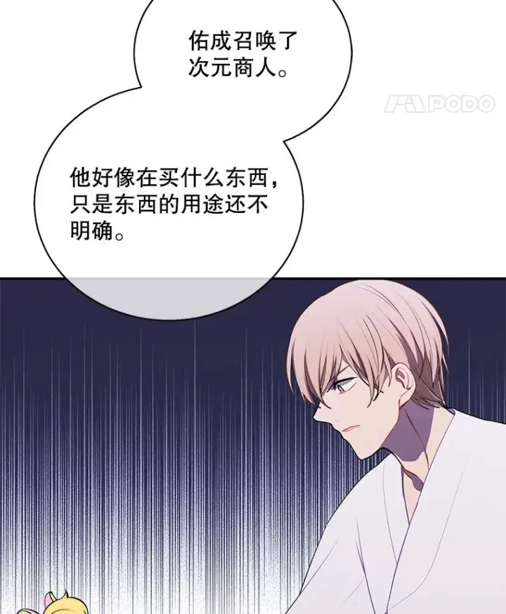 《我在小说里当无赖》28.逃脱（1）图79