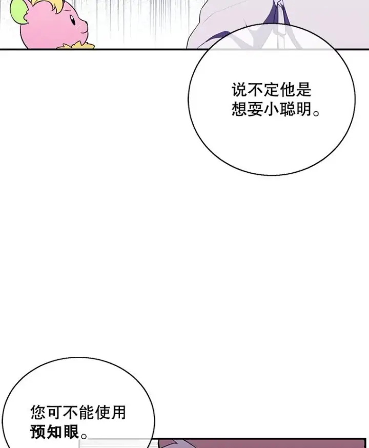 《我在小说里当无赖》28.逃脱（1）图80
