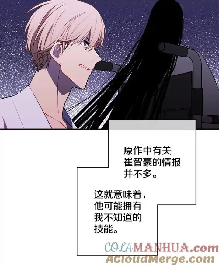 《我在小说里当无赖》28.逃脱（1）图85
