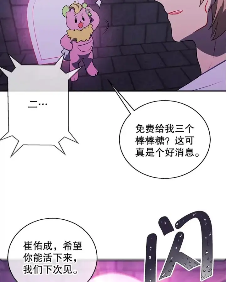 《我在小说里当无赖》28.逃脱（1）图88