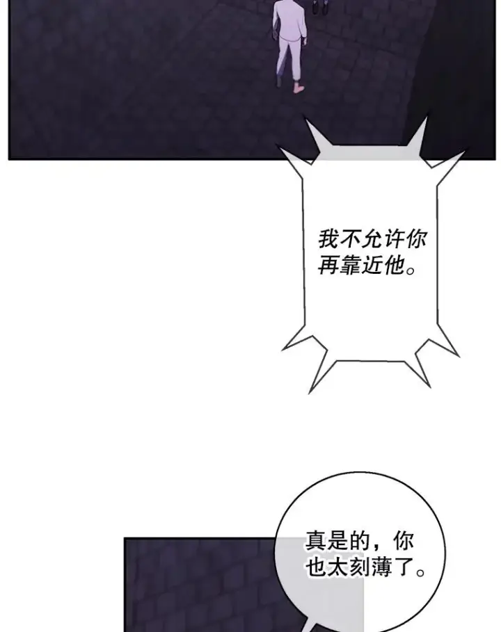 《我在小说里当无赖》28.逃脱（1）图95