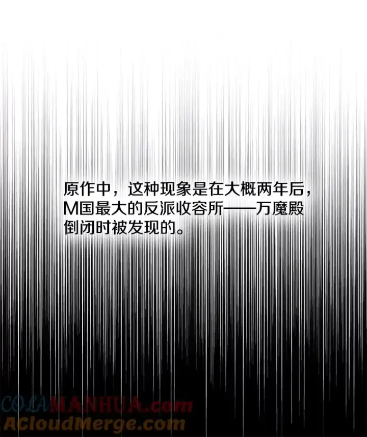 《我在小说里当无赖》29.逃脱（2）图10