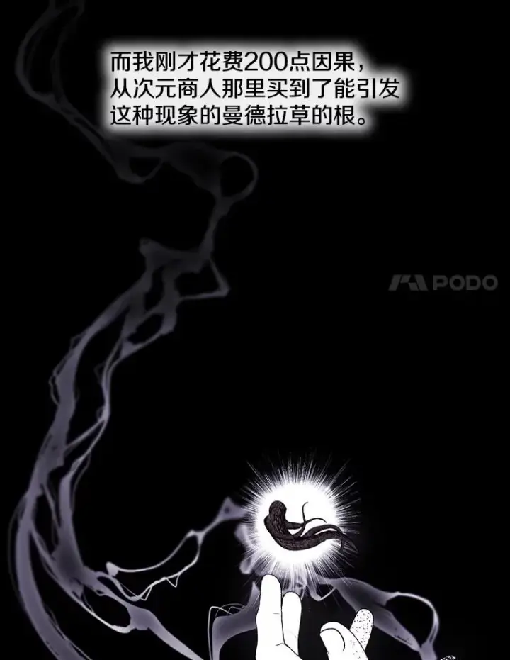 《我在小说里当无赖》29.逃脱（2）图12