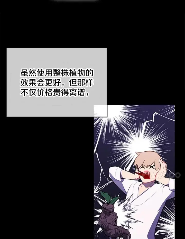 《我在小说里当无赖》29.逃脱（2）图15