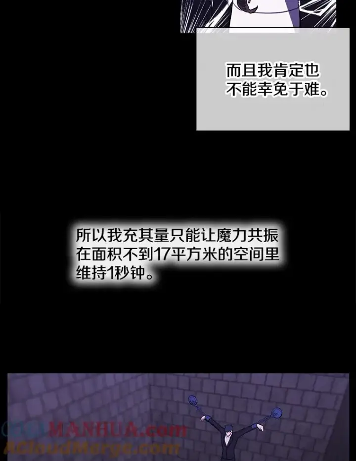 《我在小说里当无赖》29.逃脱（2）图16