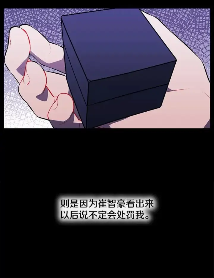 《我在小说里当无赖》29.逃脱（2）图18