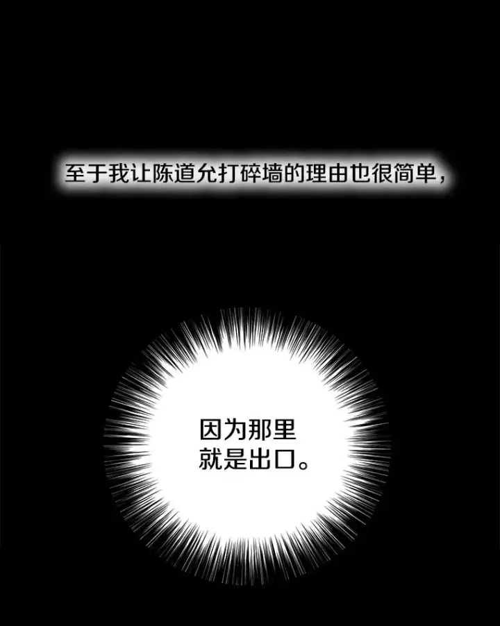 《我在小说里当无赖》29.逃脱（2）图20
